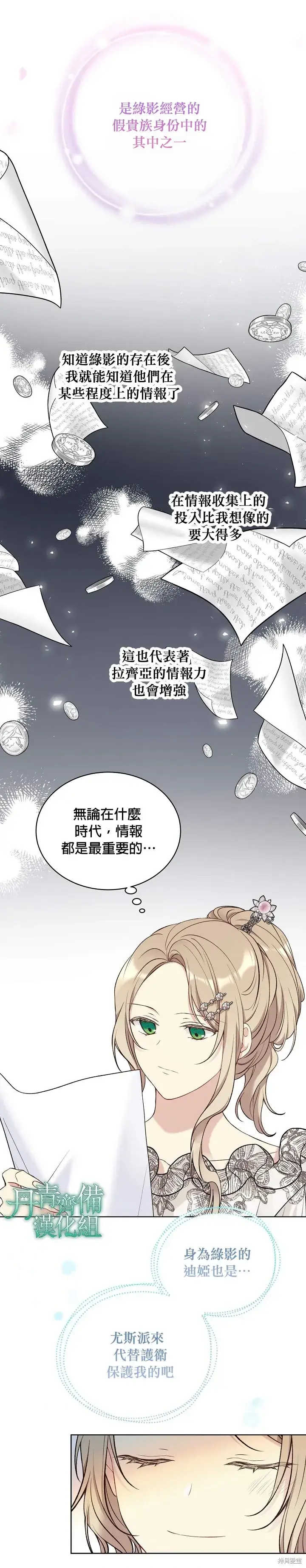 漫画《绿荫之冠》第49话第14张图