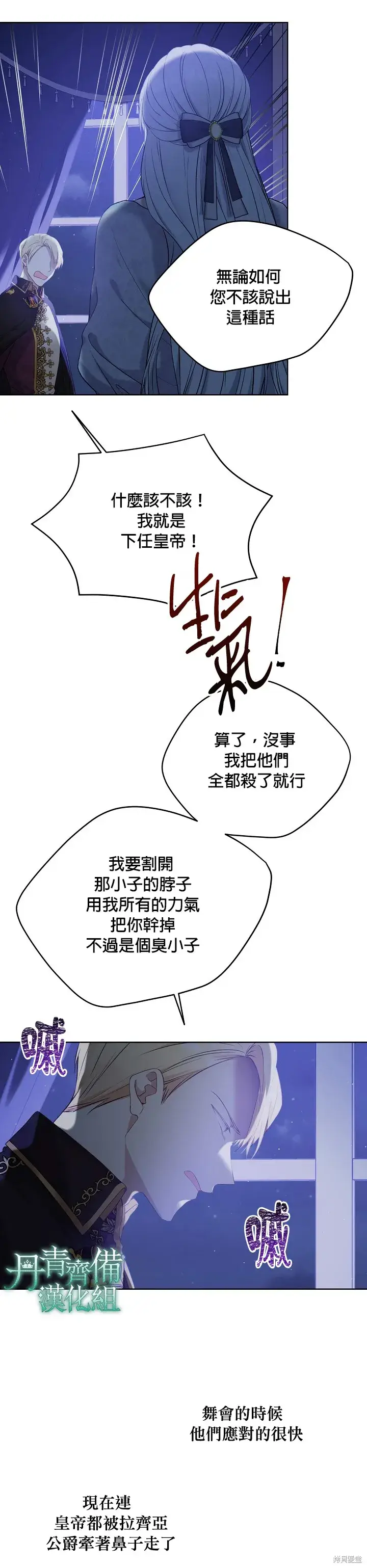 漫画《绿荫之冠》第49话第16张图