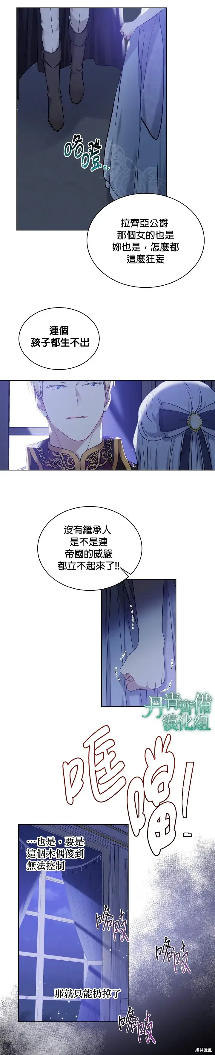 漫画《绿荫之冠》第49话第18张图