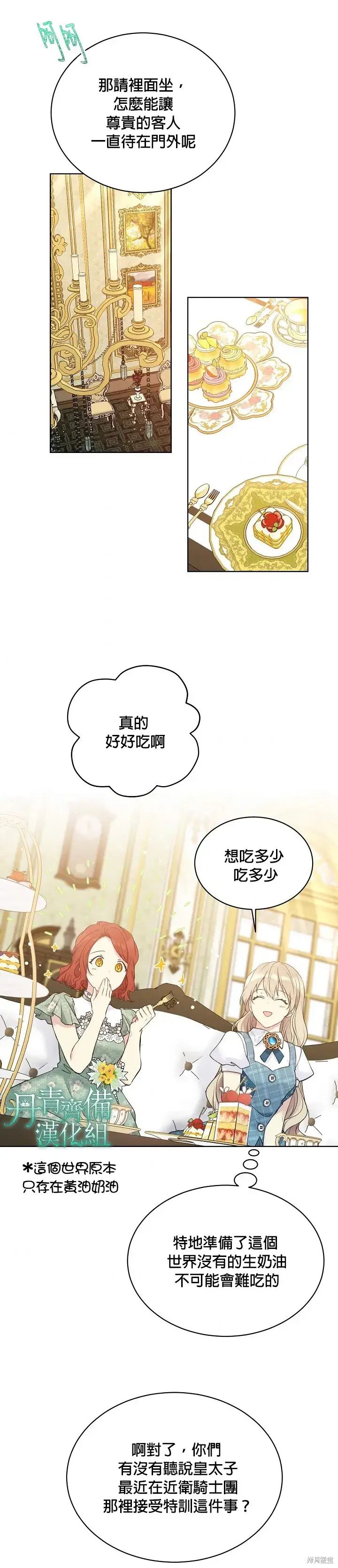 漫画《绿荫之冠》第49话第21张图