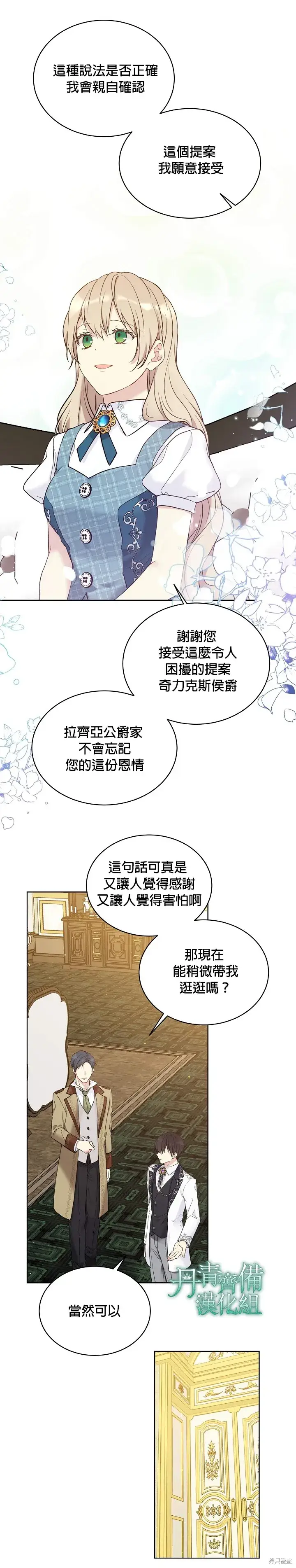 漫画《绿荫之冠》第49话第23张图