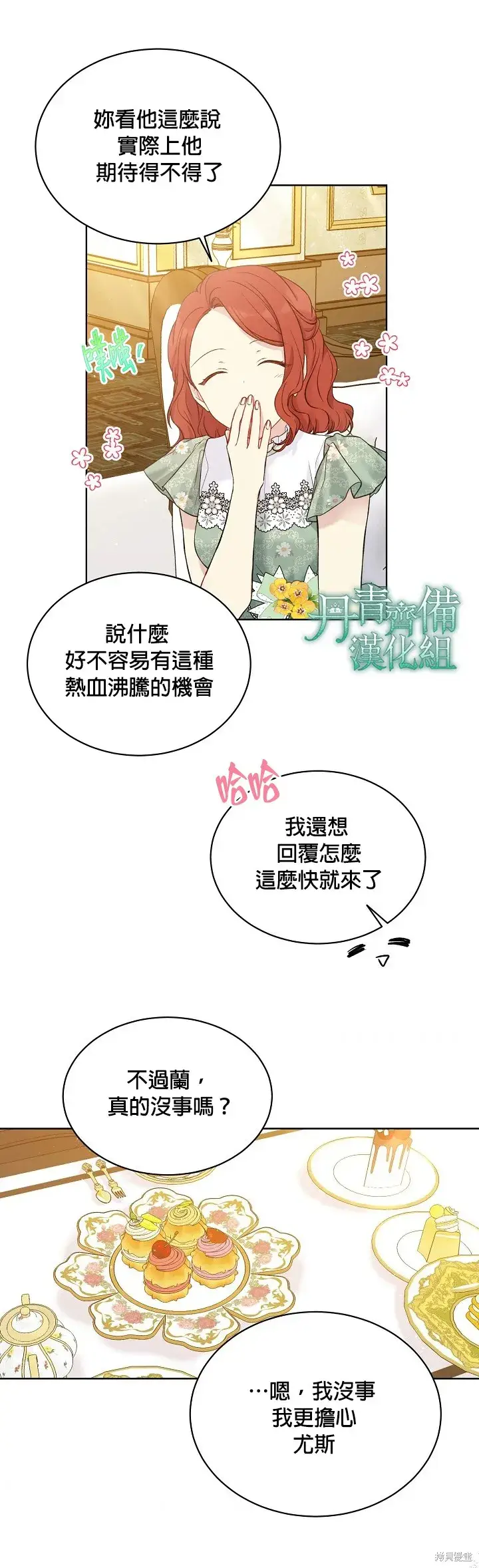 漫画《绿荫之冠》第49话第24张图