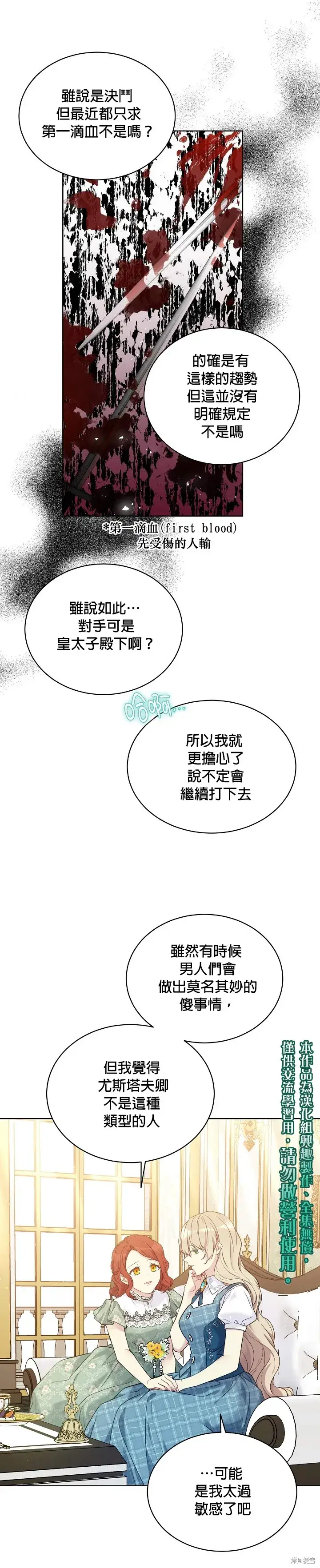 漫画《绿荫之冠》第49话第25张图