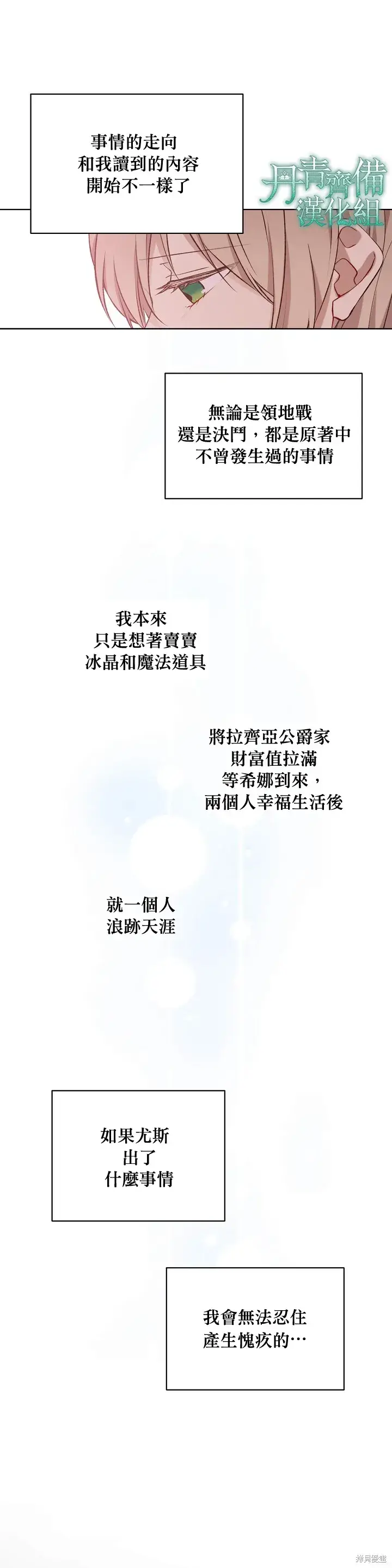 漫画《绿荫之冠》第49话第26张图
