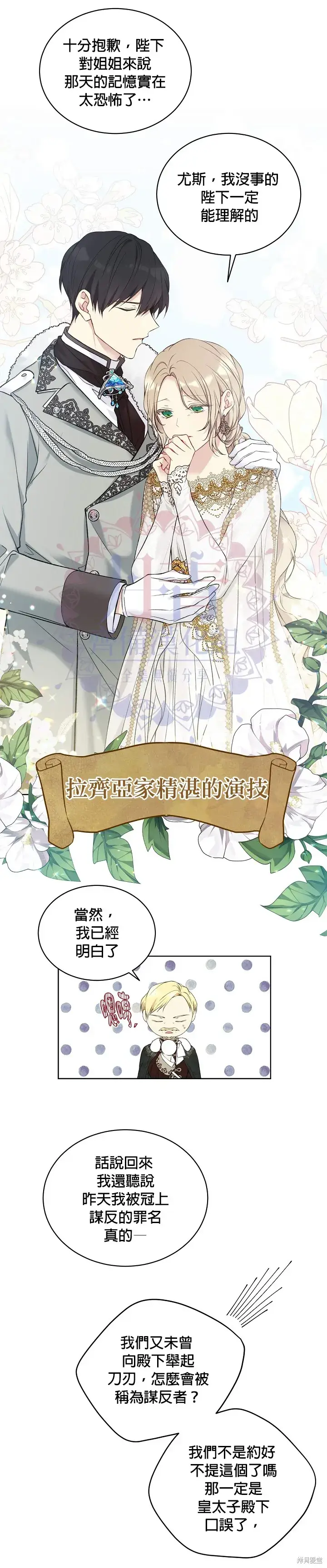 漫画《绿荫之冠》第49话第3张图