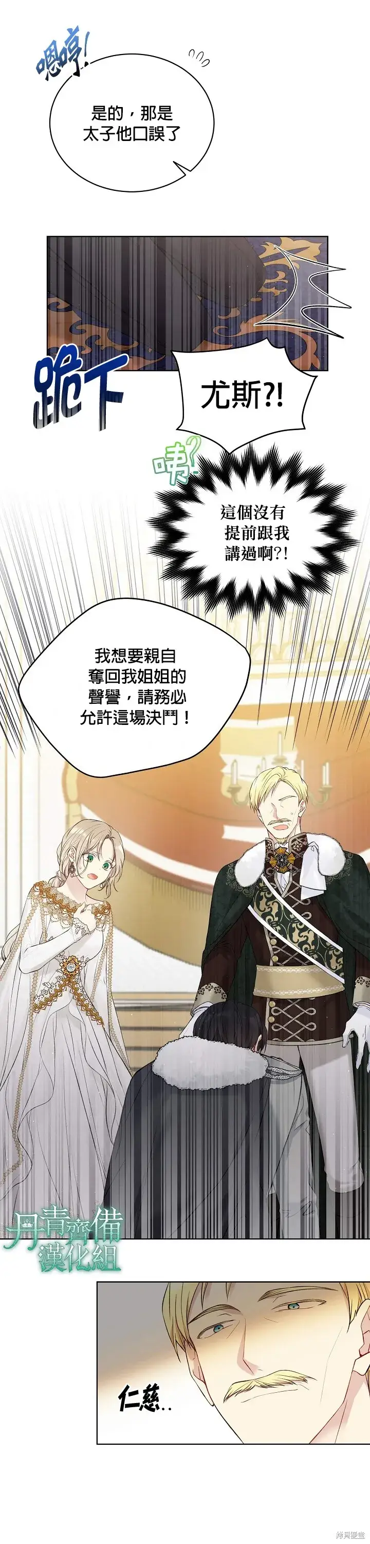 漫画《绿荫之冠》第49话第4张图
