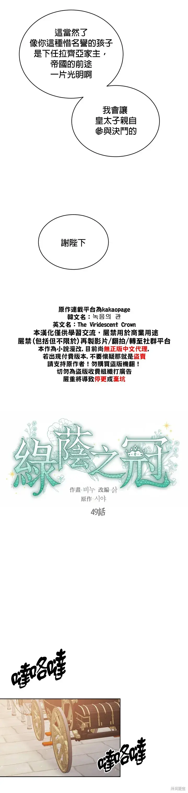 漫画《绿荫之冠》第49话第5张图