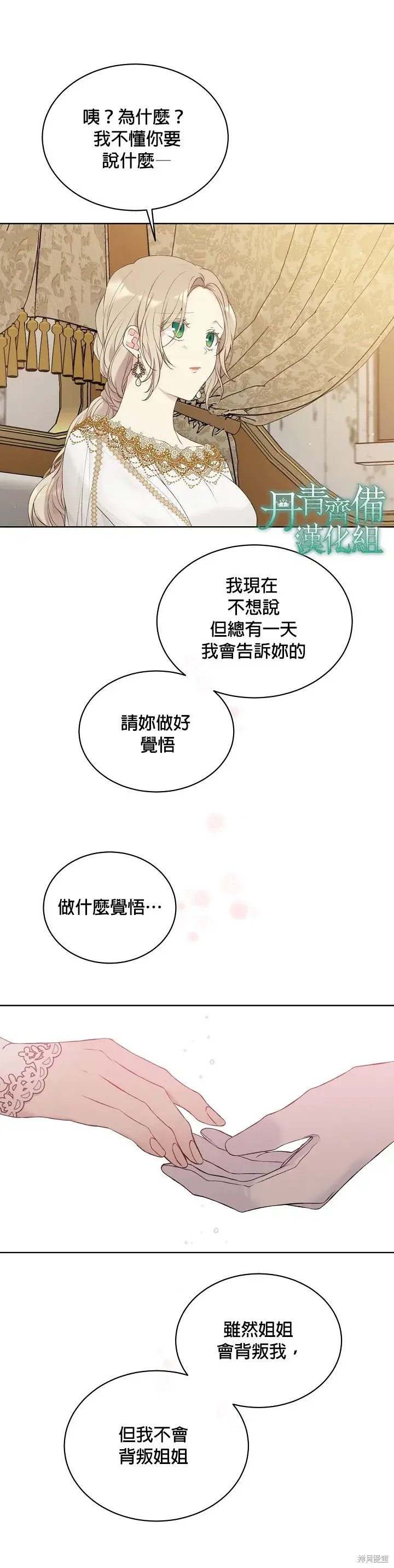 漫画《绿荫之冠》第49话第9张图