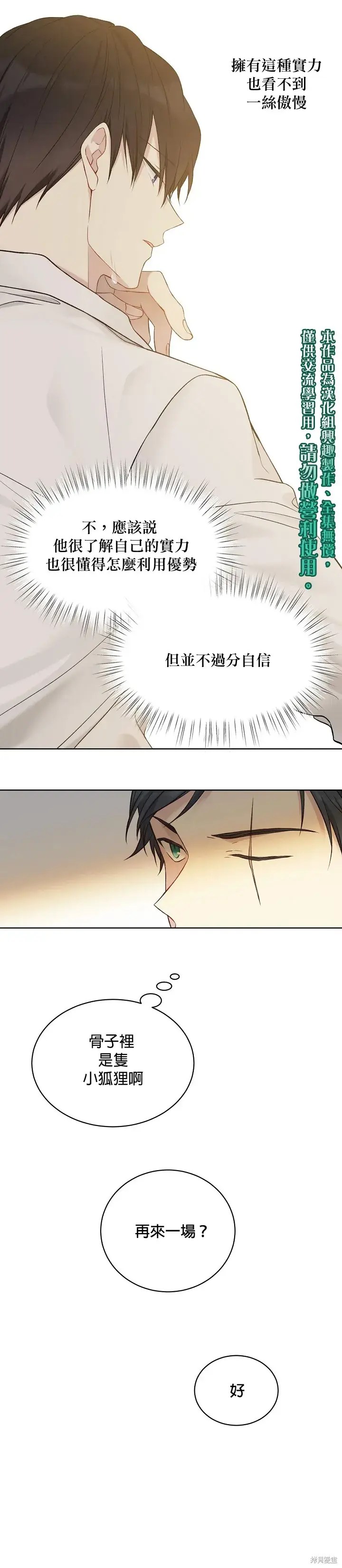 漫画《绿荫之冠》第50话第10张图