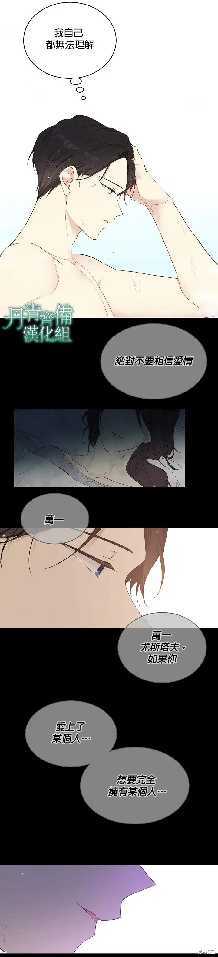 漫画《绿荫之冠》第50话第12张图