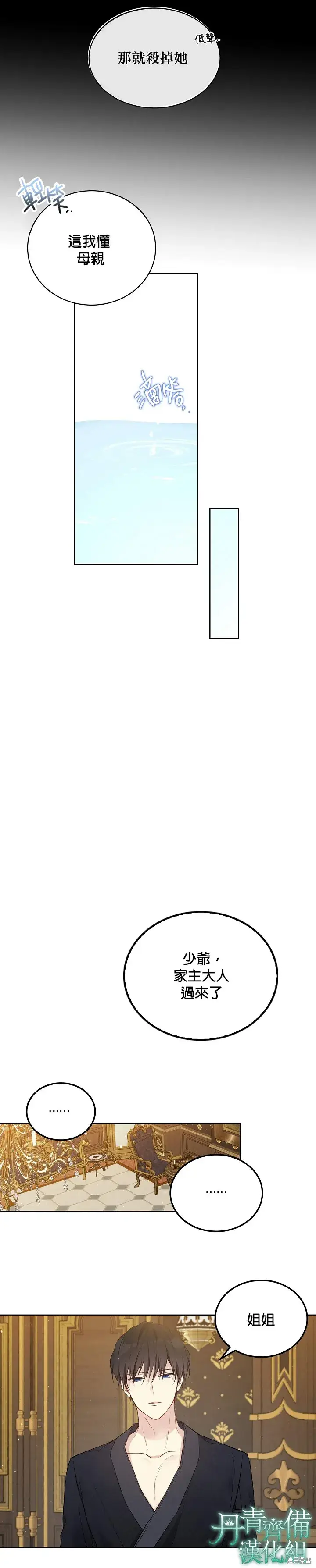 漫画《绿荫之冠》第50话第13张图