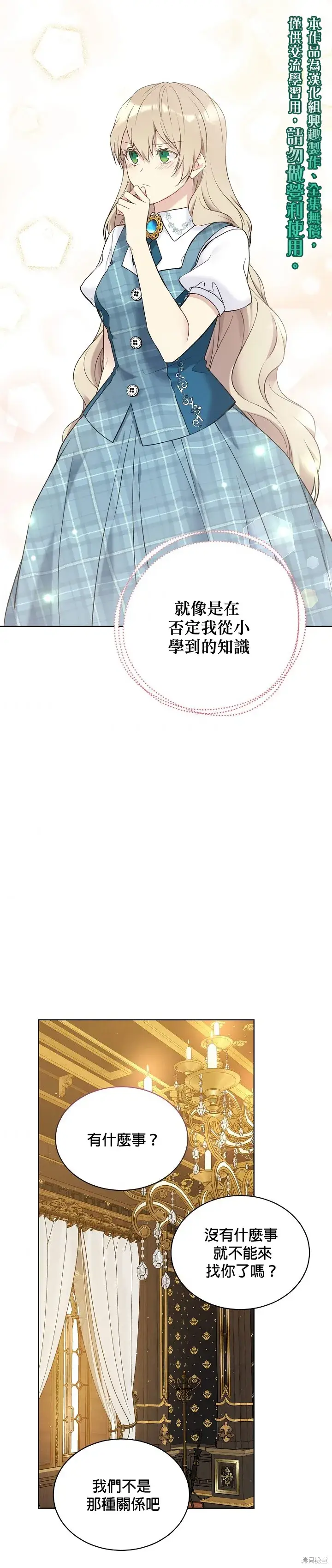 漫画《绿荫之冠》第50话第15张图