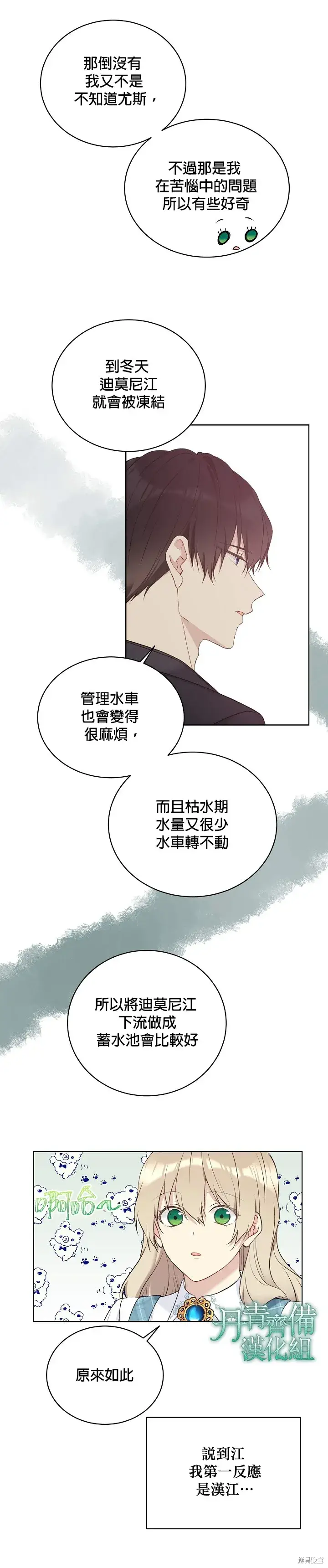 漫画《绿荫之冠》第50话第17张图