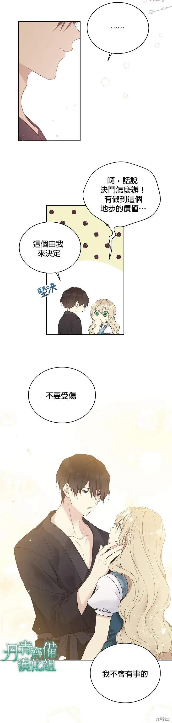 漫画《绿荫之冠》第50话第19张图