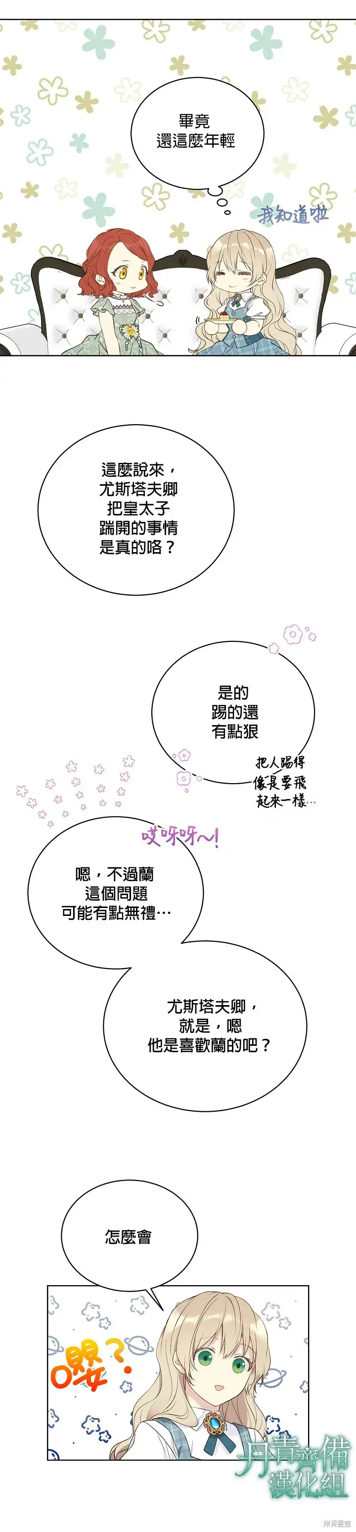 漫画《绿荫之冠》第50话第2张图