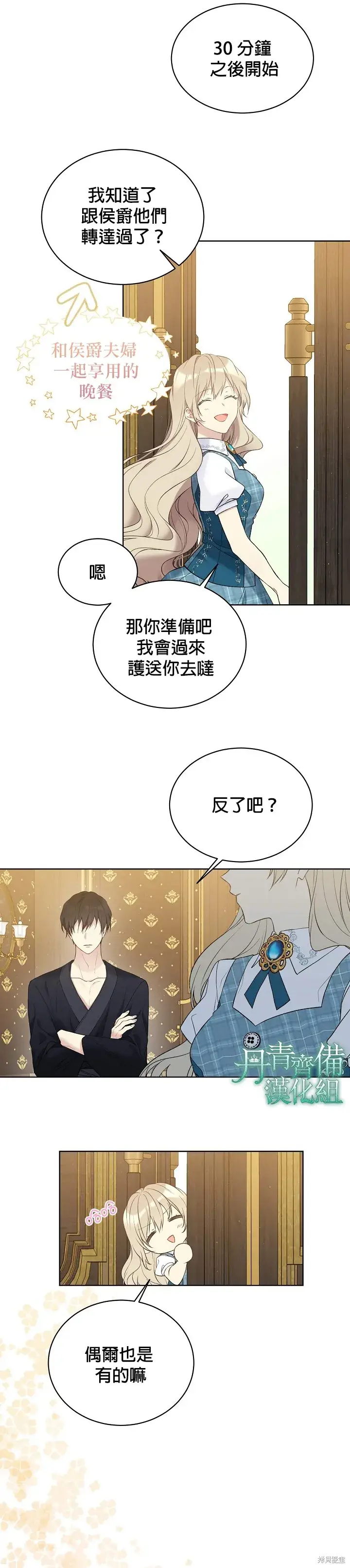 漫画《绿荫之冠》第50话第21张图