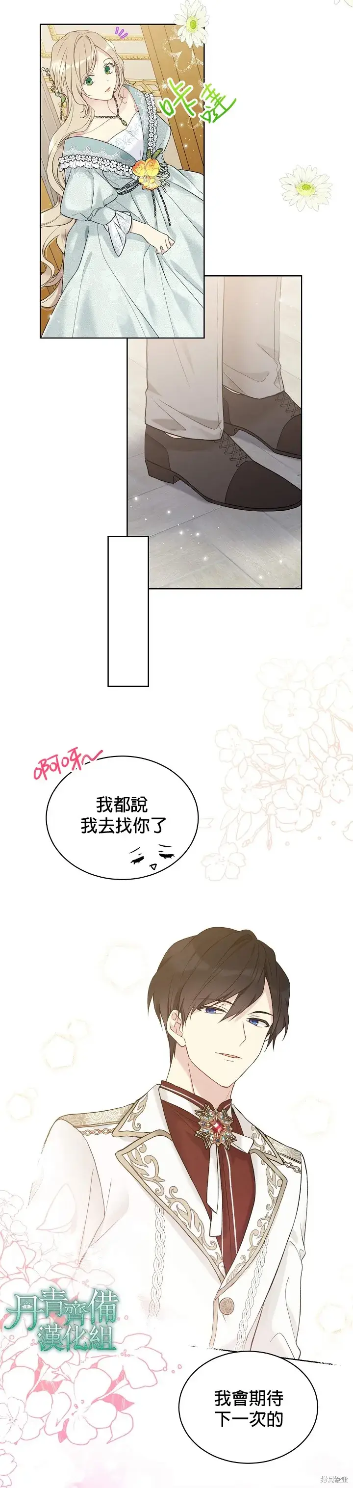 漫画《绿荫之冠》第50话第24张图