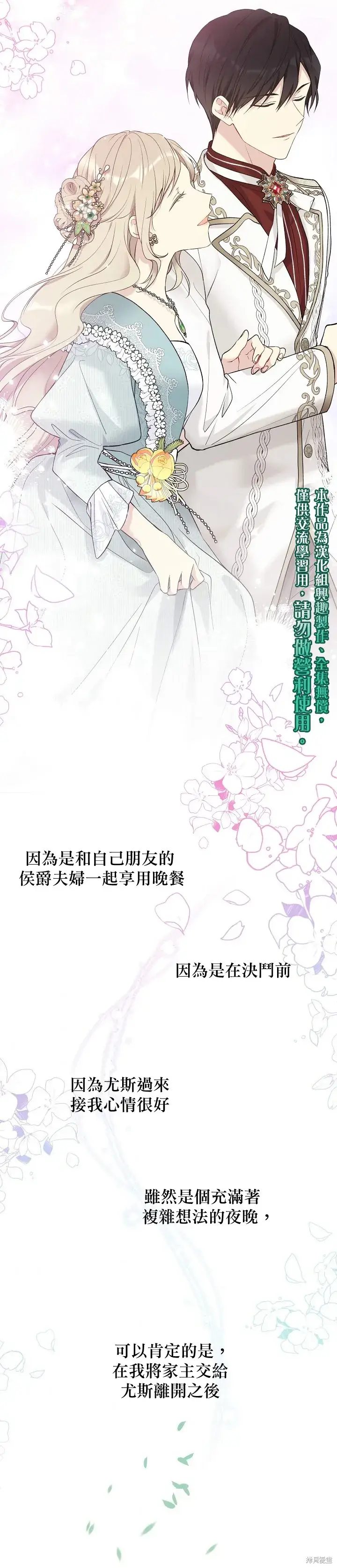 漫画《绿荫之冠》第50话第25张图