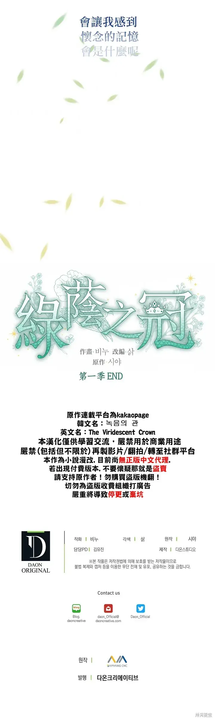 漫画《绿荫之冠》第50话第26张图