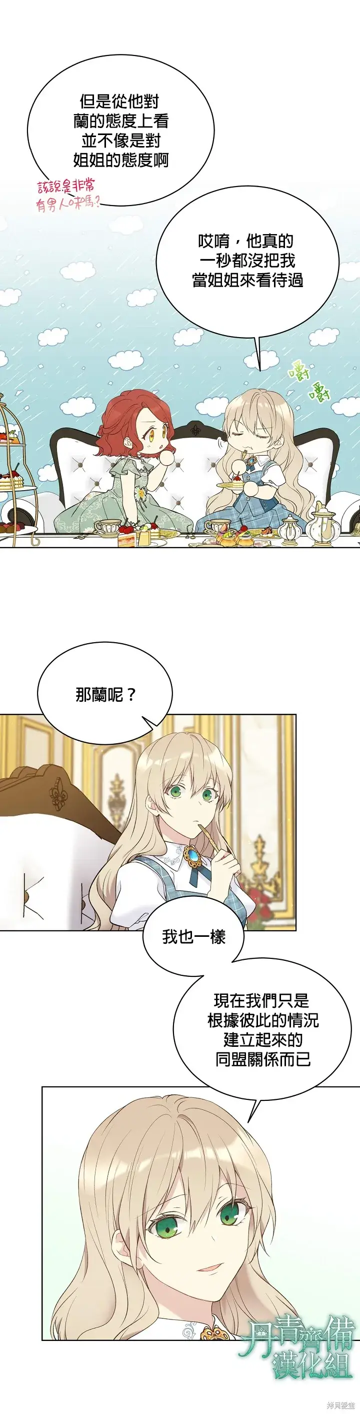 漫画《绿荫之冠》第50话第3张图