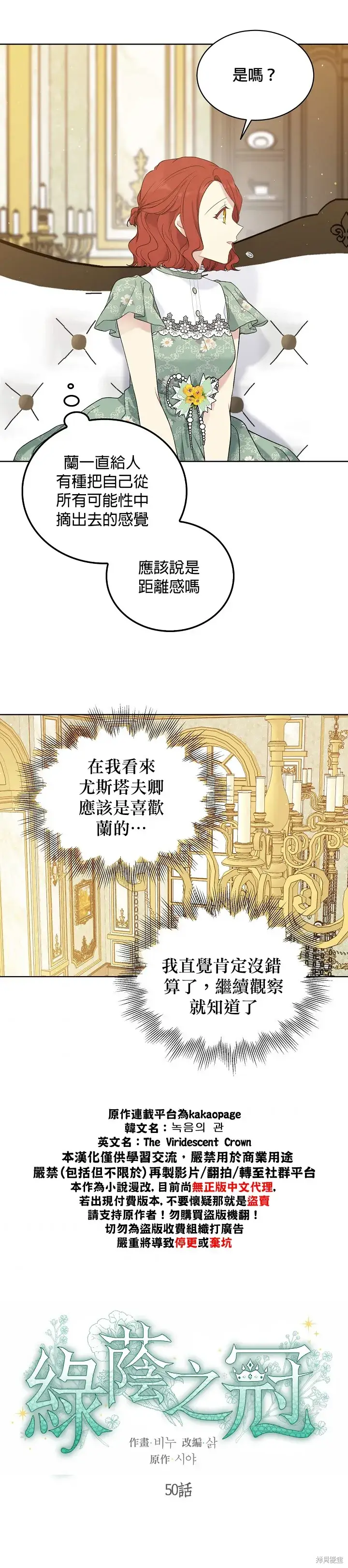 漫画《绿荫之冠》第50话第4张图
