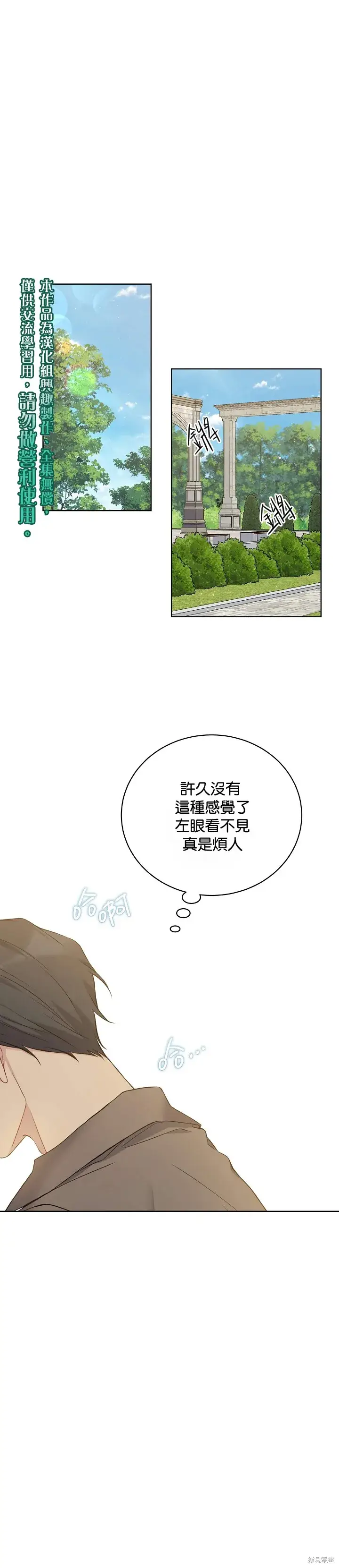 漫画《绿荫之冠》第50话第5张图