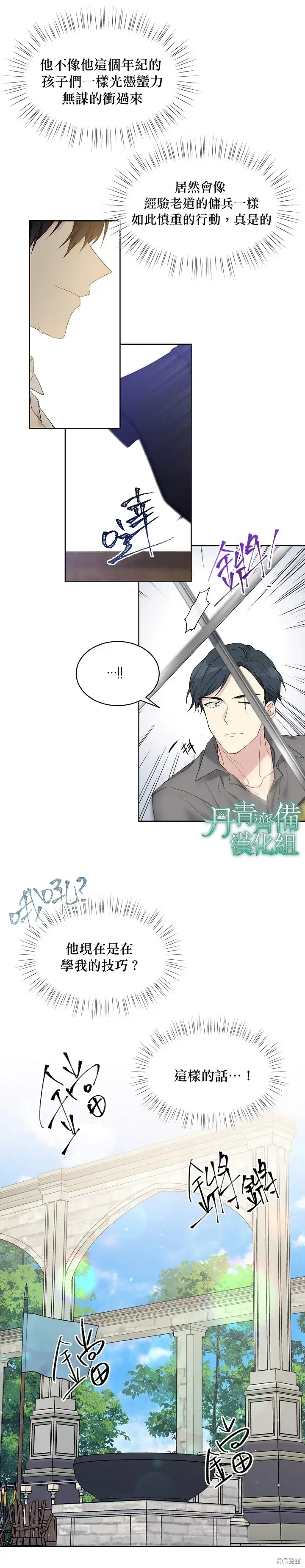 漫画《绿荫之冠》第50话第7张图
