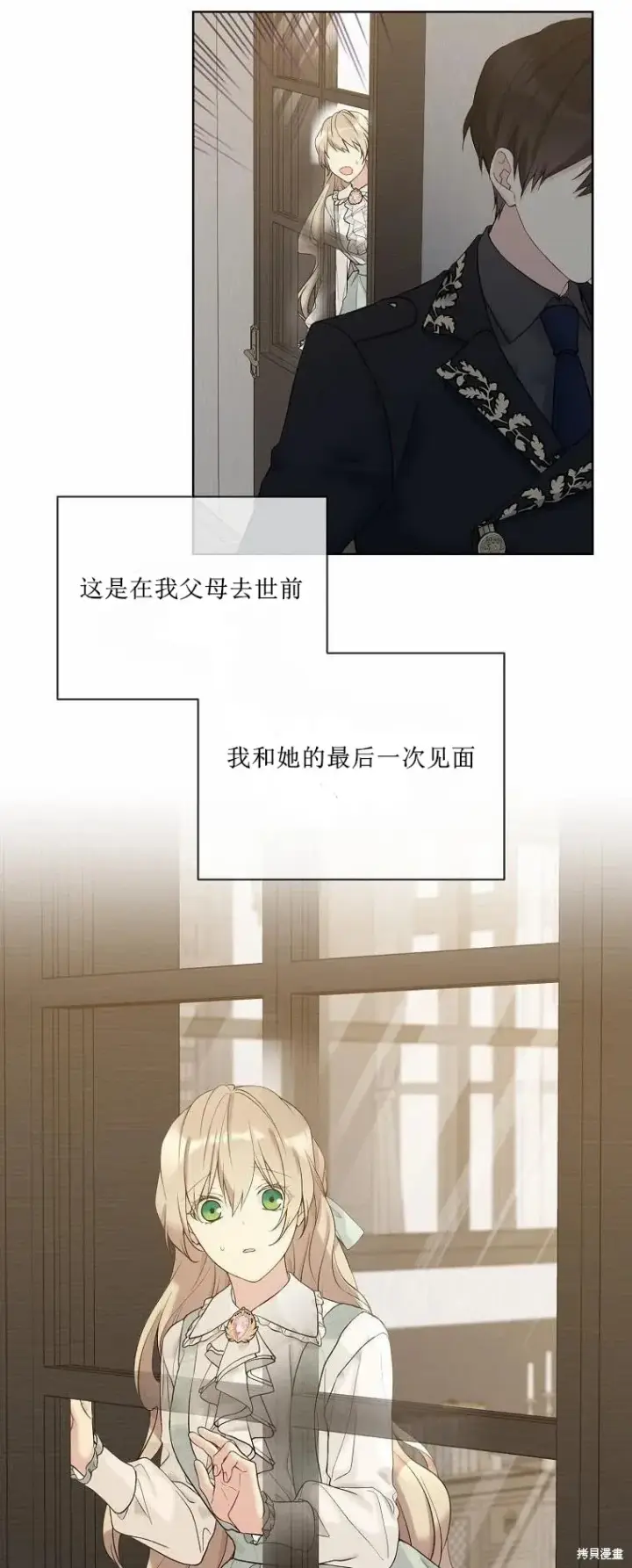 漫画《绿荫之冠》第51话第12张图