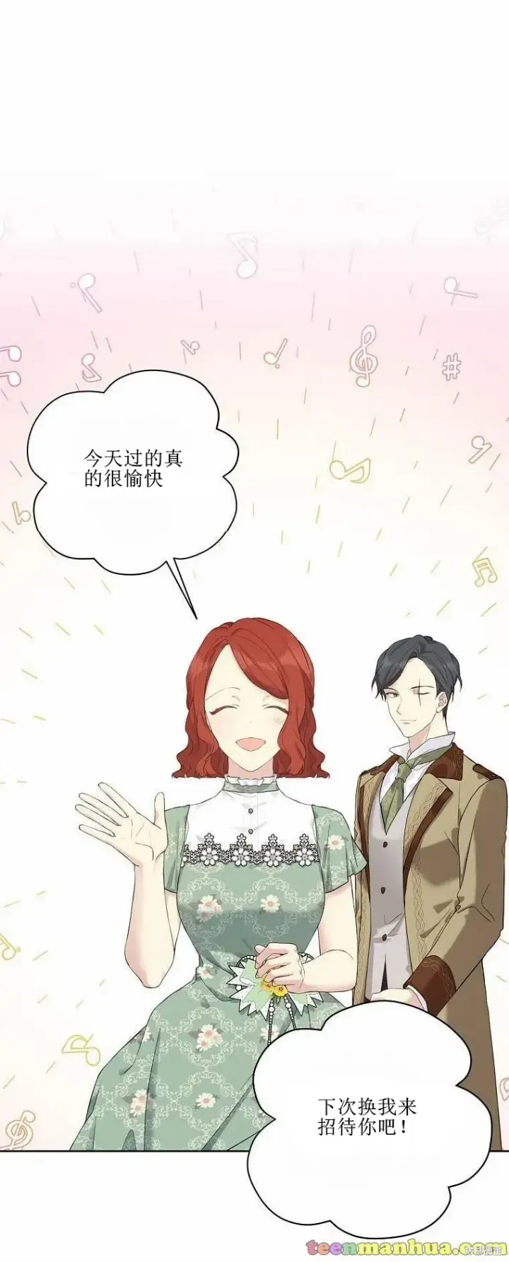 漫画《绿荫之冠》第51话第14张图