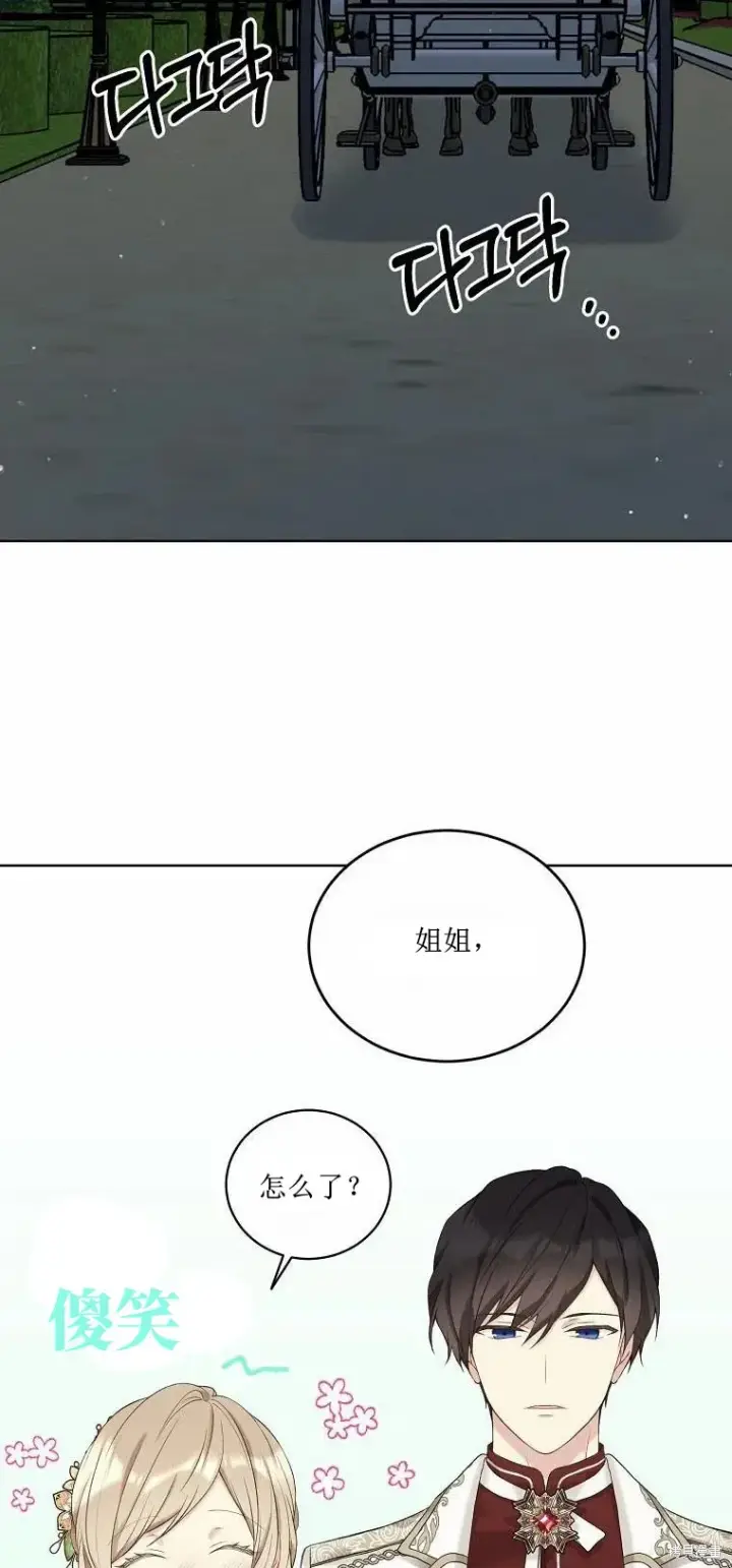 漫画《绿荫之冠》第51话第16张图