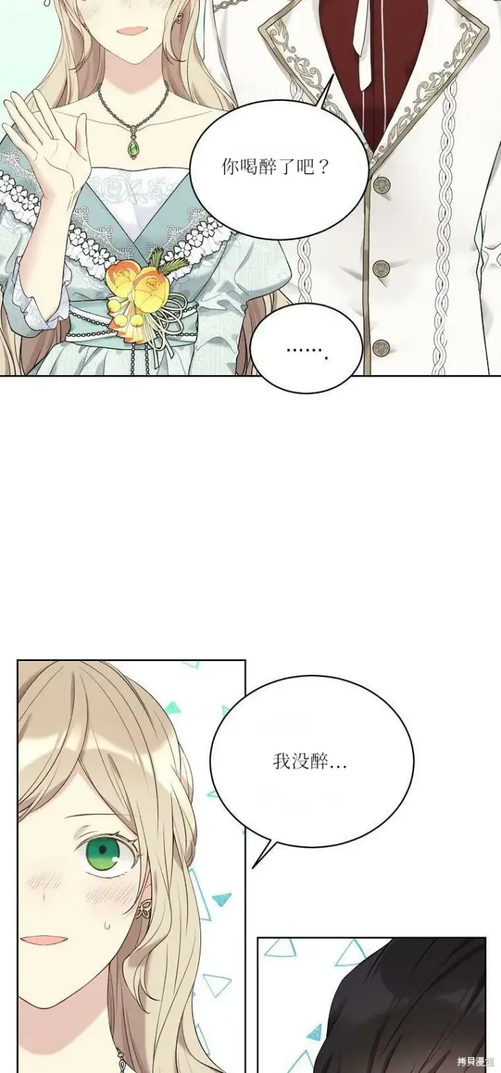 漫画《绿荫之冠》第51话第17张图