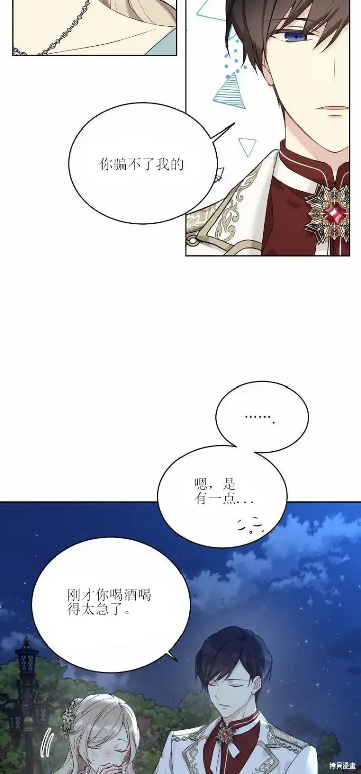 漫画《绿荫之冠》第51话第18张图