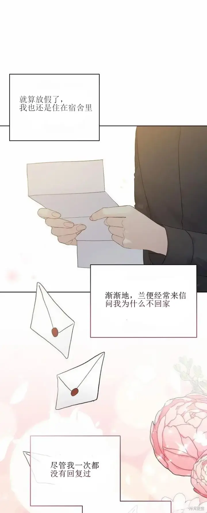 漫画《绿荫之冠》第51话第2张图