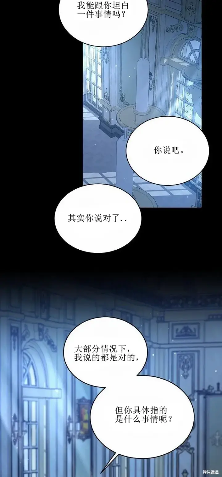 漫画《绿荫之冠》第51话第24张图