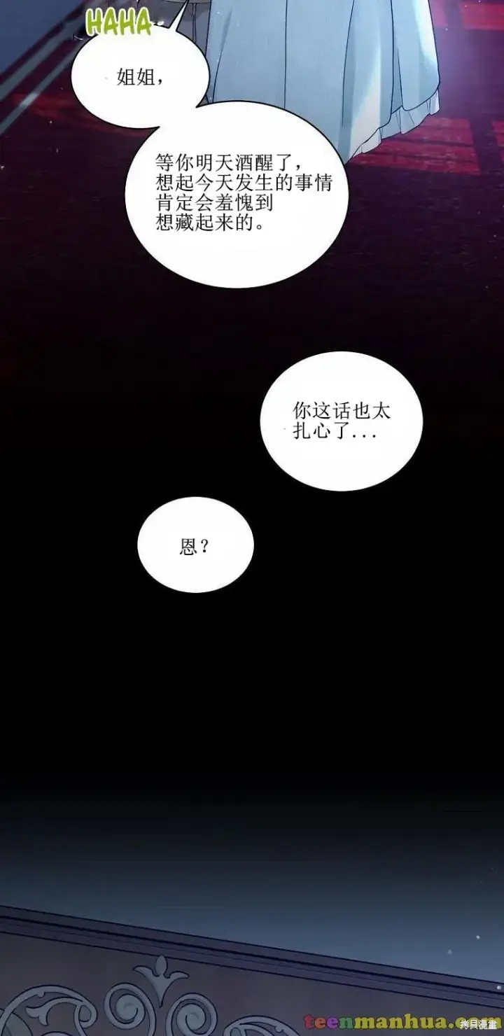 漫画《绿荫之冠》第51话第31张图