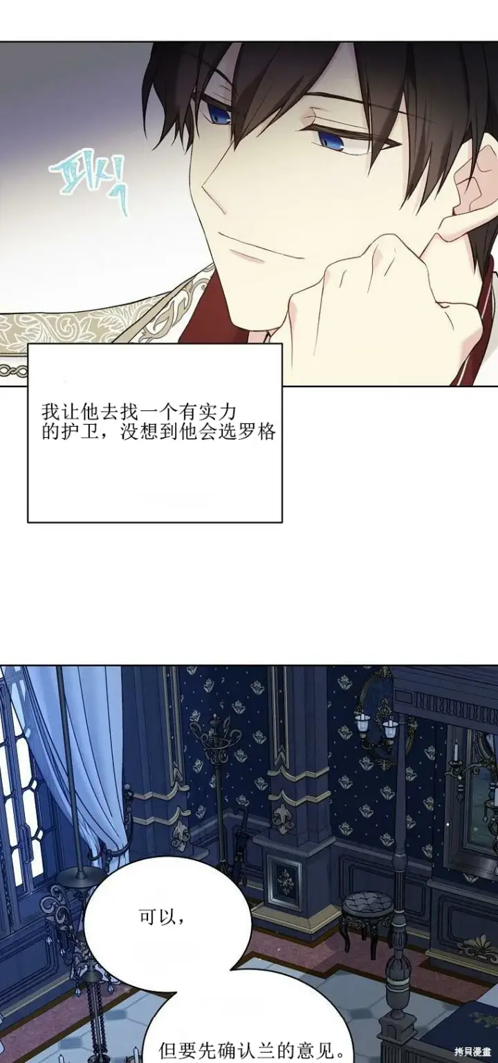 漫画《绿荫之冠》第51话第45张图