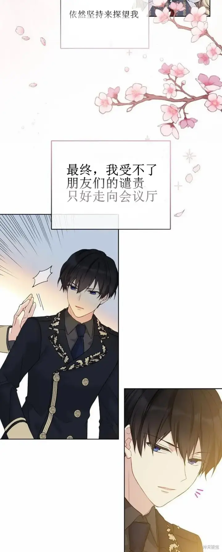 漫画《绿荫之冠》第51话第8张图