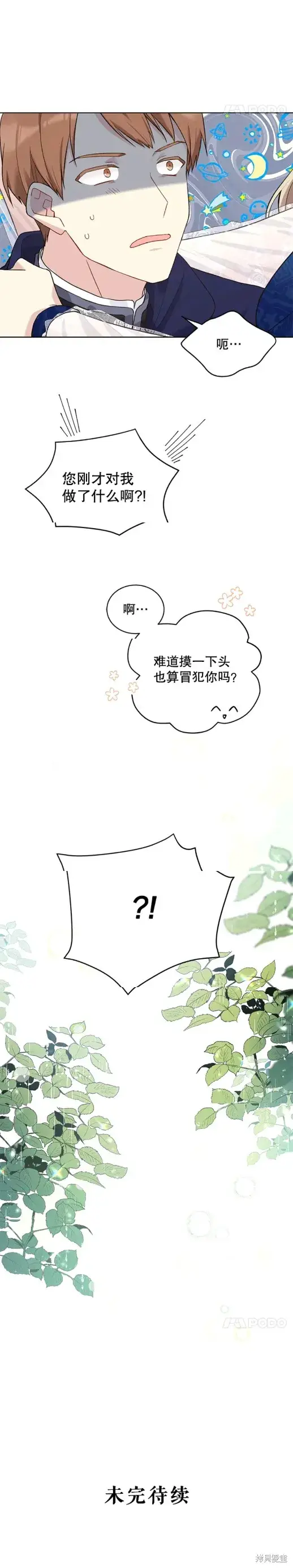 漫画《绿荫之冠》第53话第10张图