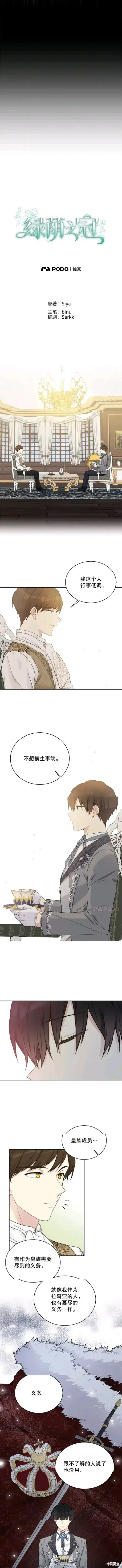 漫画《绿荫之冠》第53话第2张图