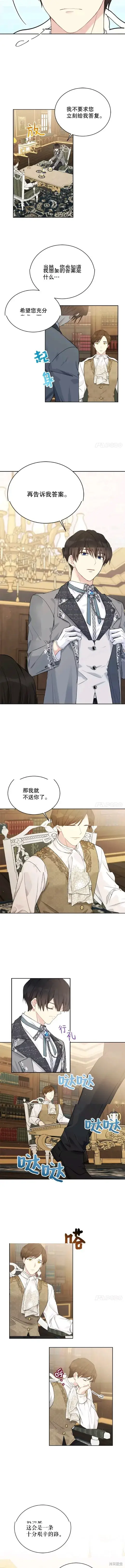 漫画《绿荫之冠》第53话第4张图