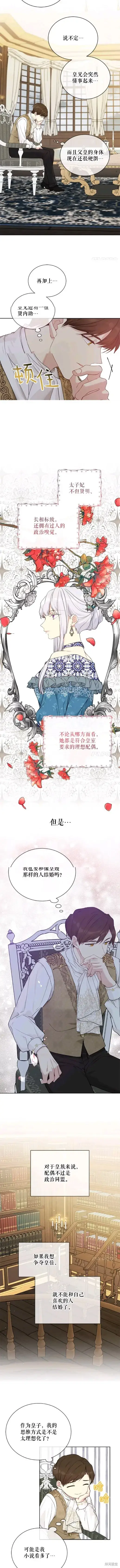 漫画《绿荫之冠》第53话第5张图