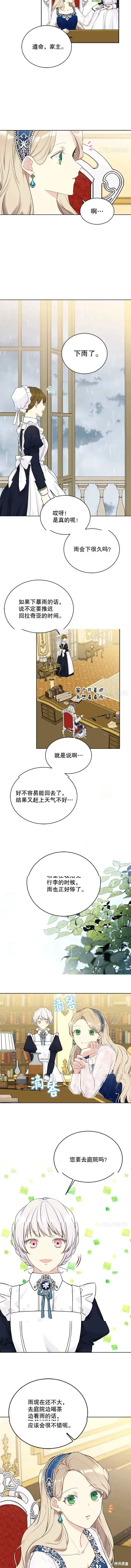 漫画《绿荫之冠》第53话第7张图