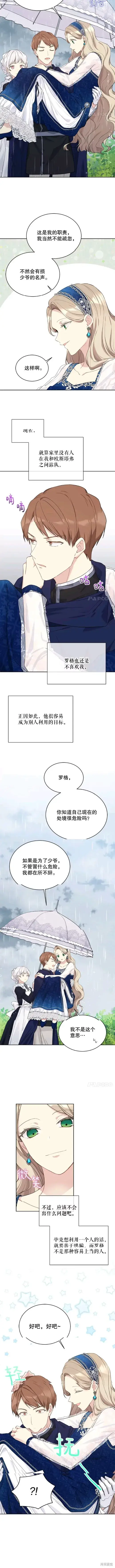 漫画《绿荫之冠》第53话第9张图