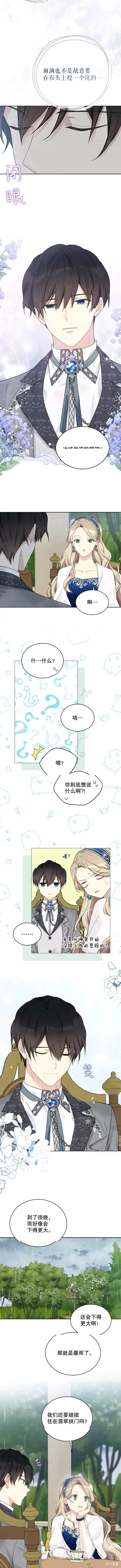 漫画《绿荫之冠》第54话第10张图