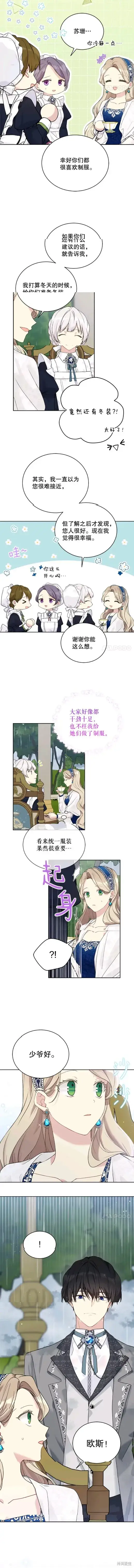 漫画《绿荫之冠》第54话第2张图