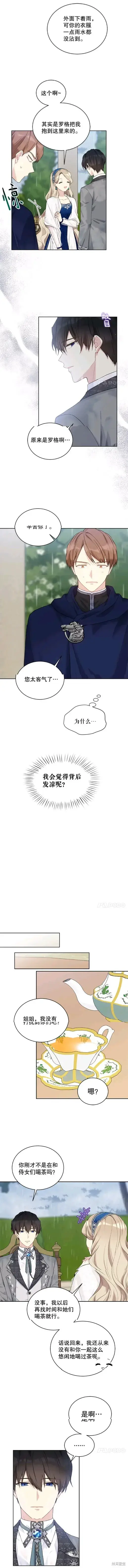 漫画《绿荫之冠》第54话第4张图
