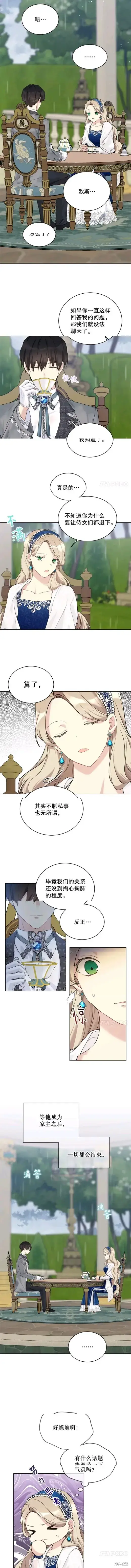 漫画《绿荫之冠》第54话第6张图