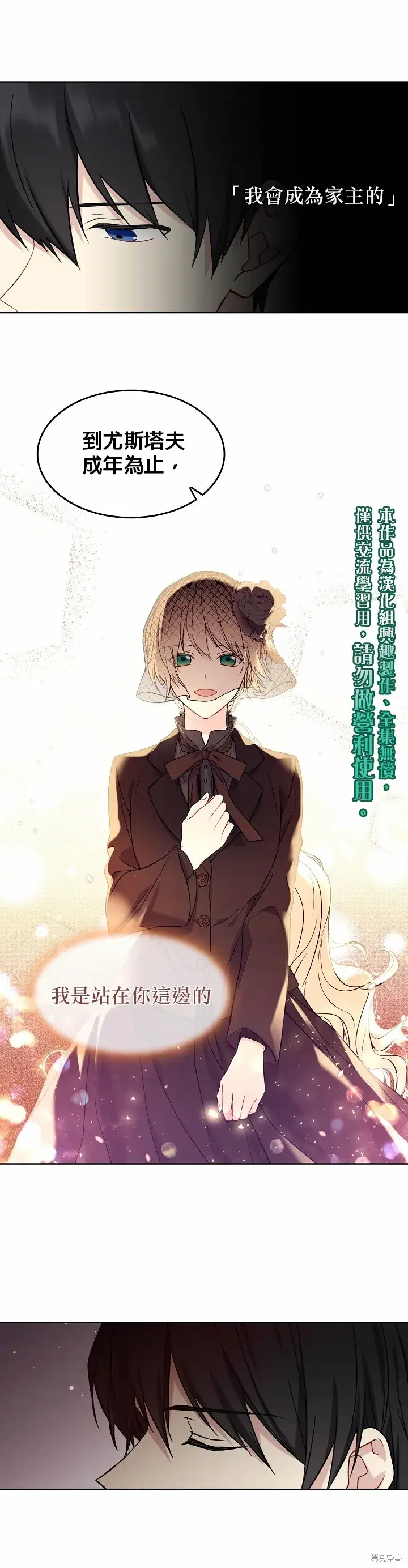 漫画《绿荫之冠》第03话第10张图