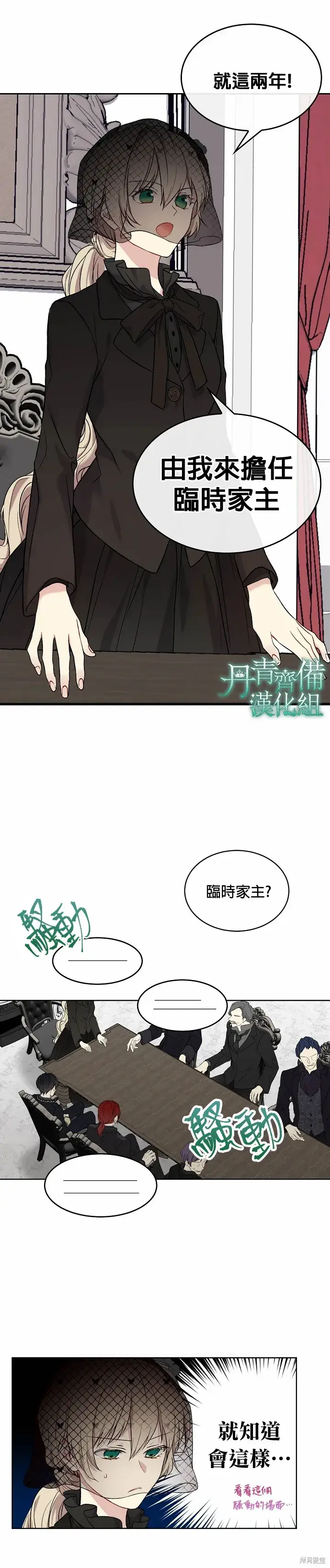 漫画《绿荫之冠》第03话第11张图