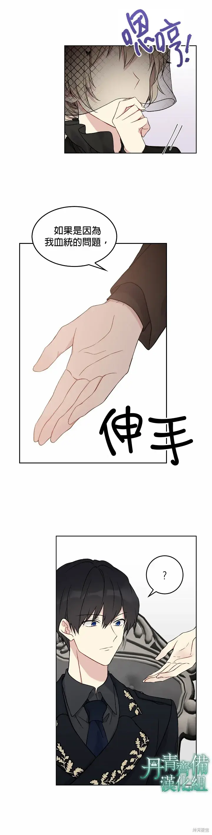 漫画《绿荫之冠》第03话第12张图